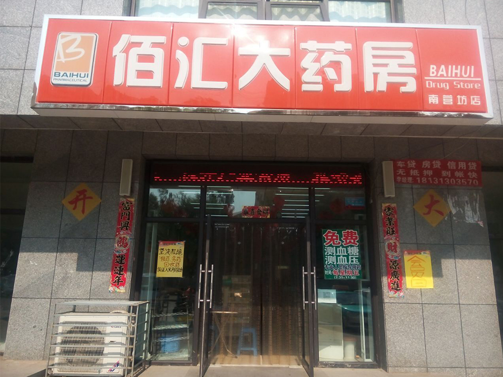 南营房店